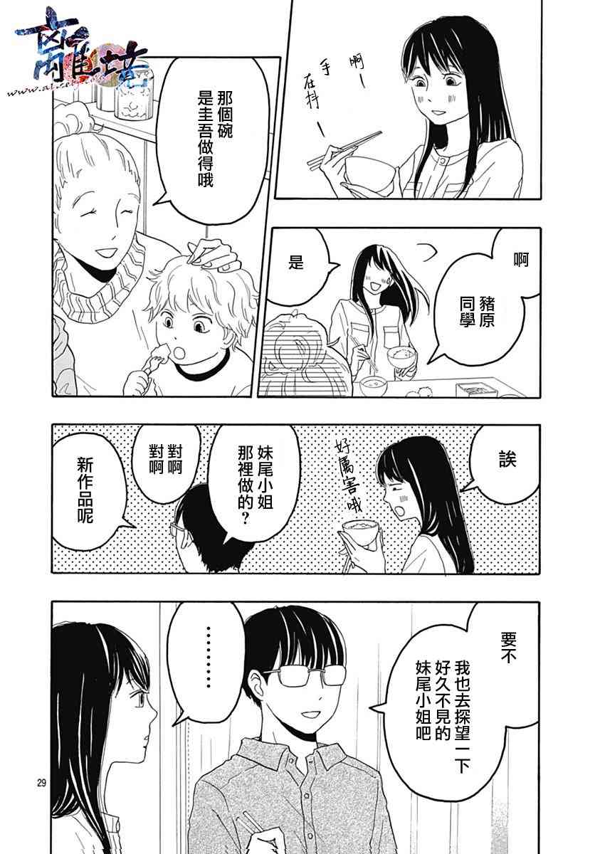 町田君的世界27话图