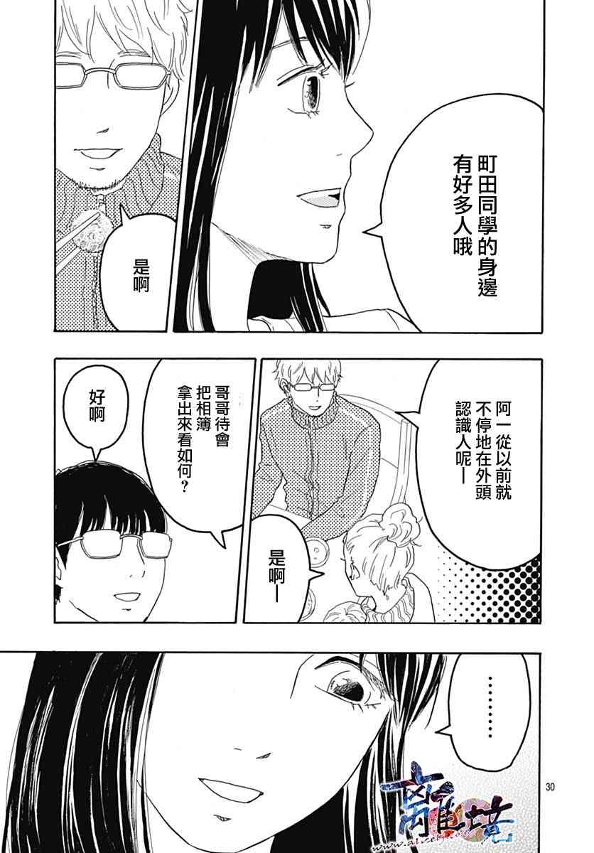 町田君的世界27话图