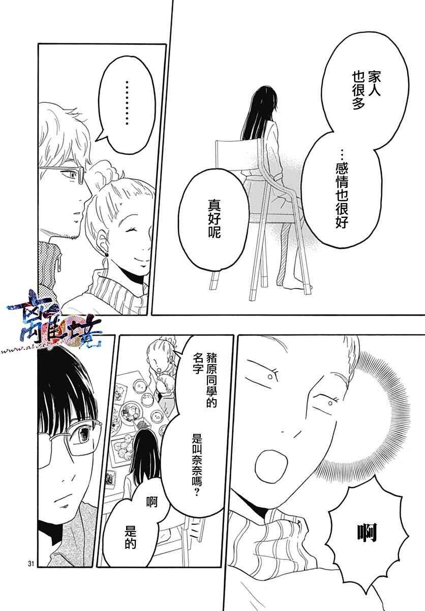 町田君的世界27话图