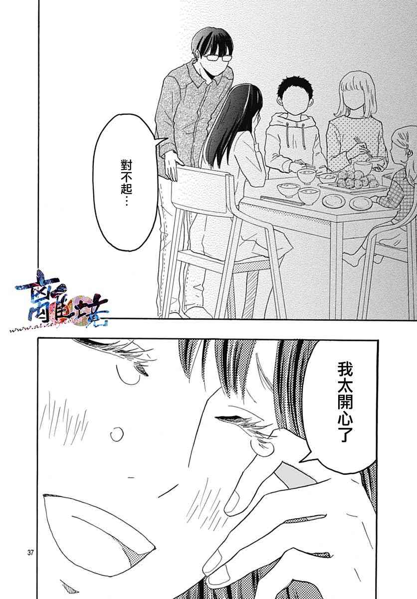 町田君的世界27话图