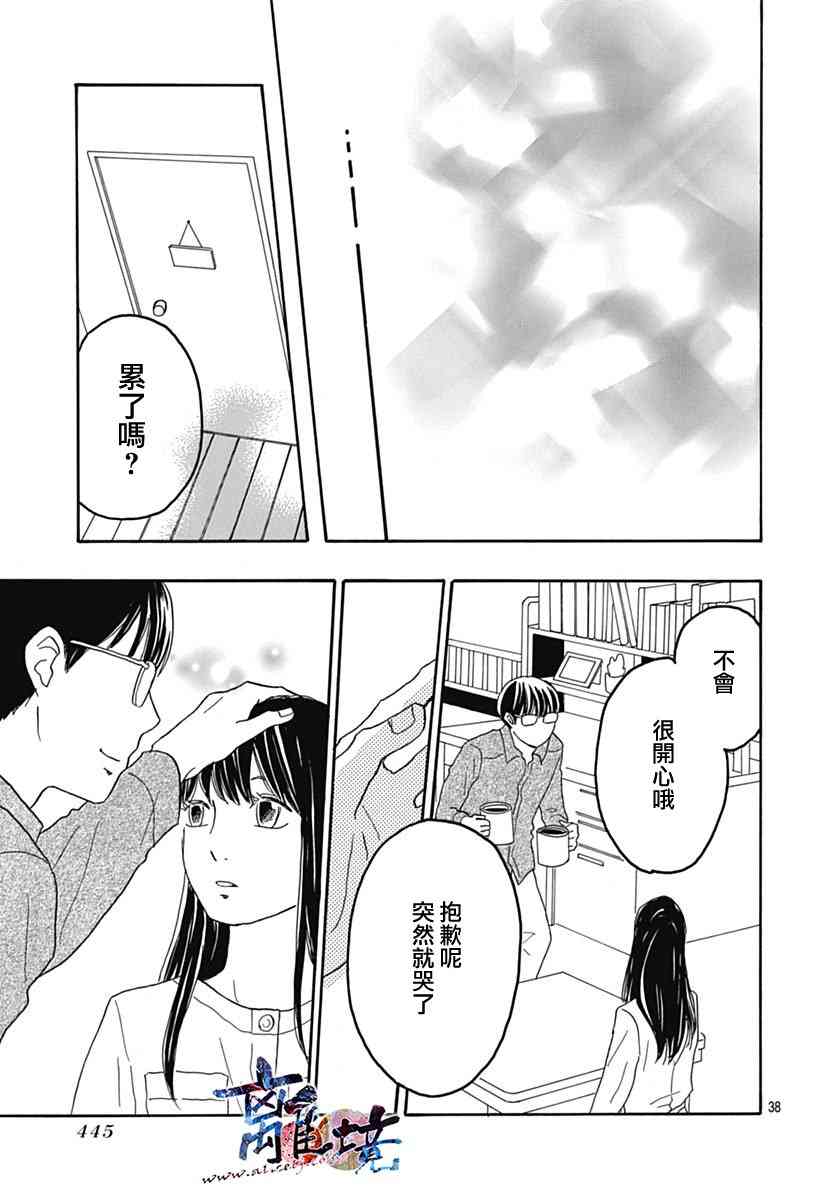 町田君的世界27话图