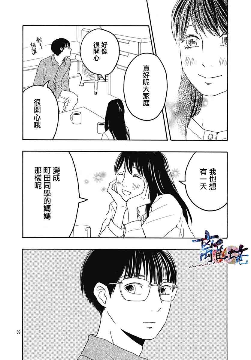 町田君的世界27话图