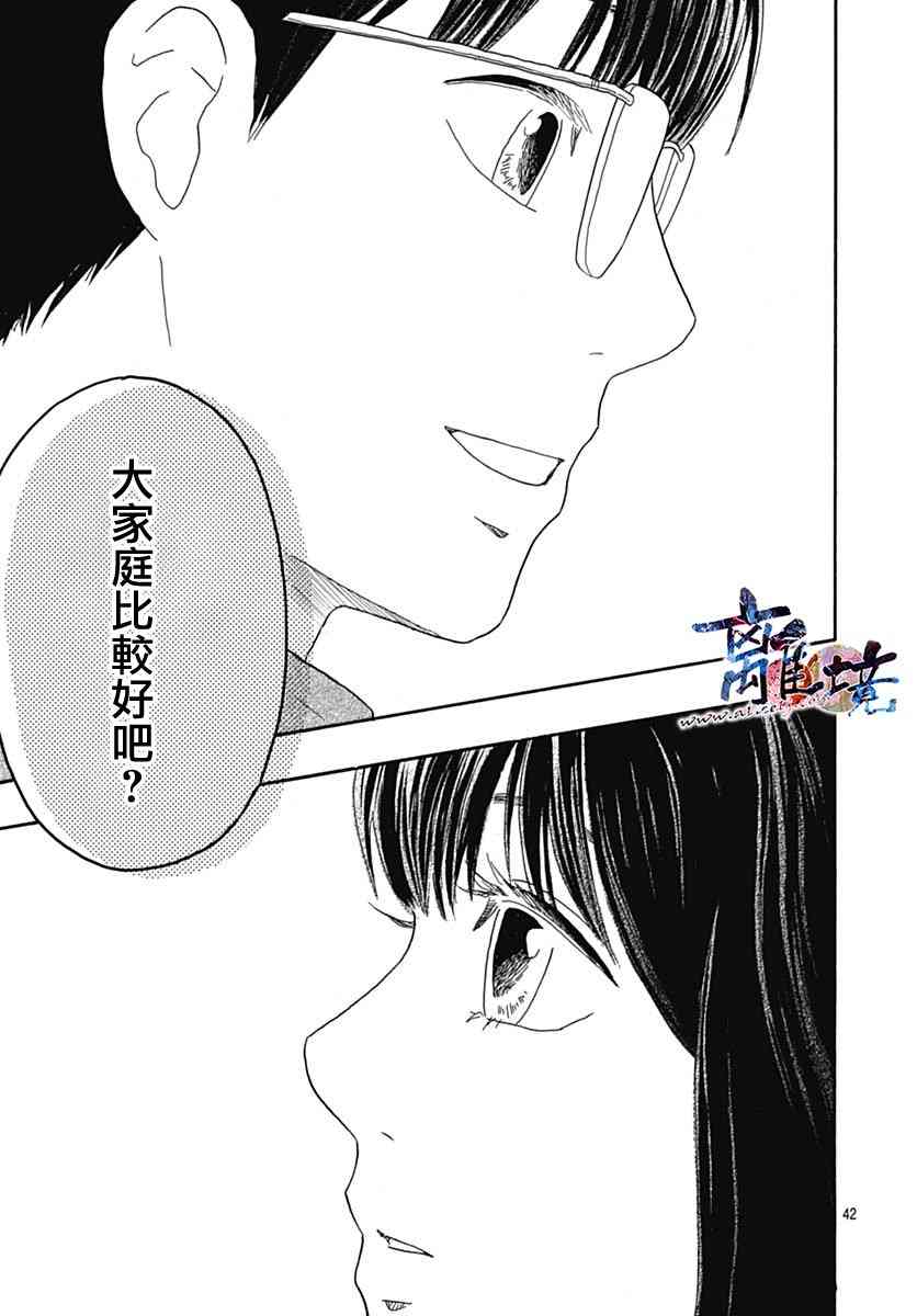 町田君的世界27话图