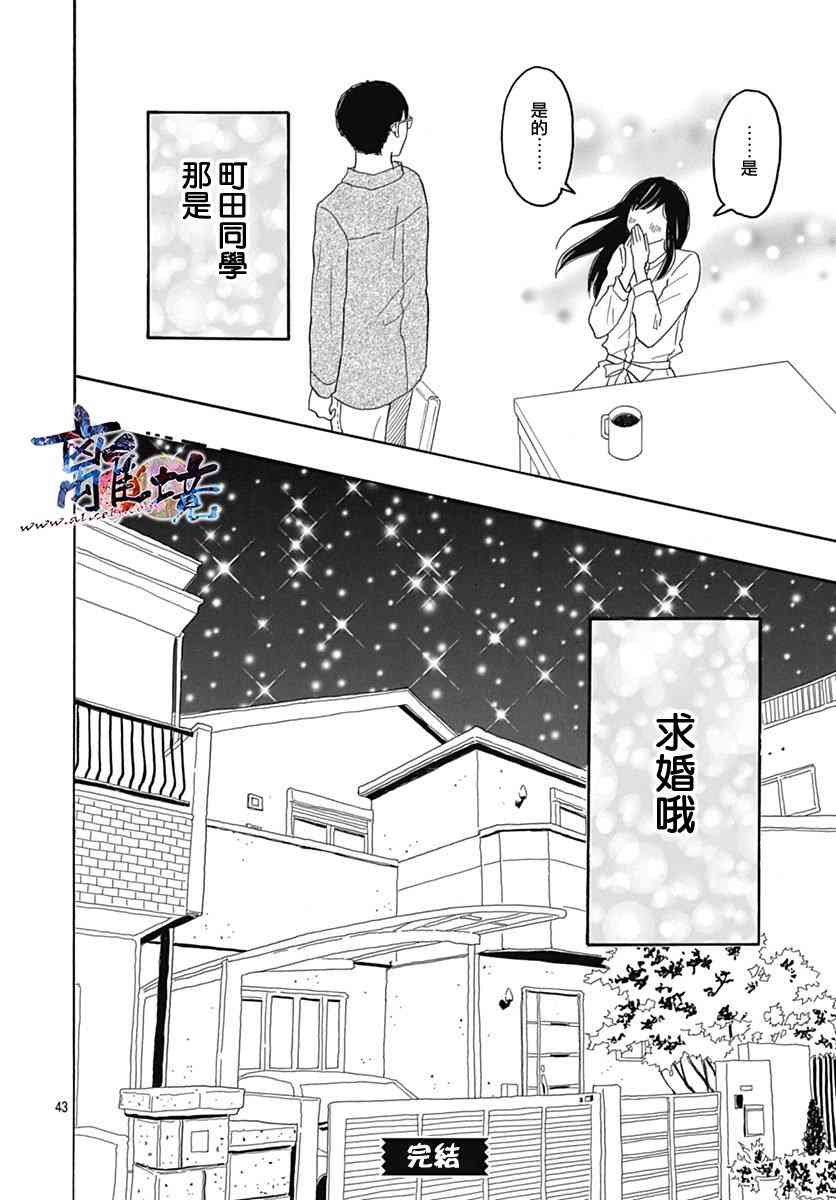 町田君的世界27话图