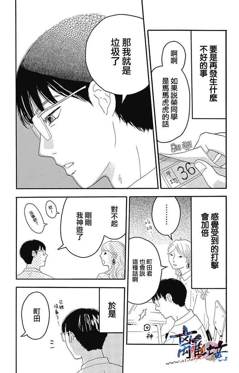 町田君的世界4话图