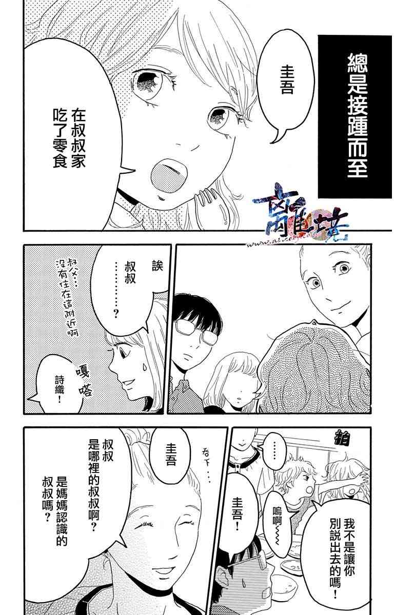 町田君的世界4话图