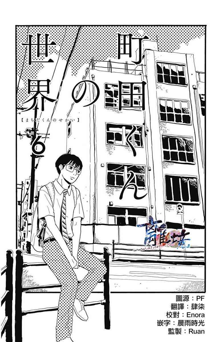 町田君的世界6话图
