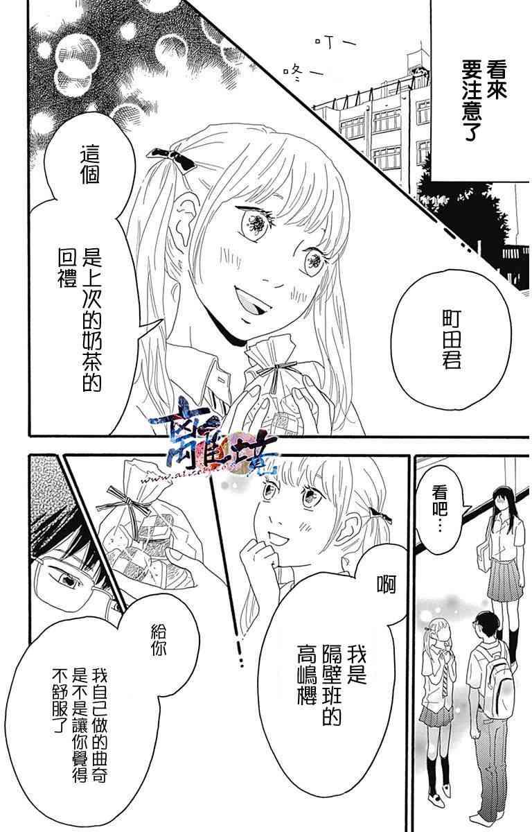 町田君的世界6话图
