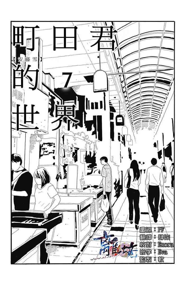 町田君的世界7话图