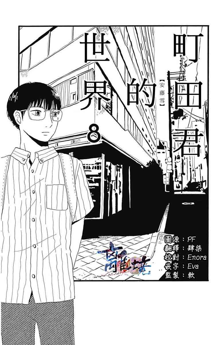 町田君的世界8话图