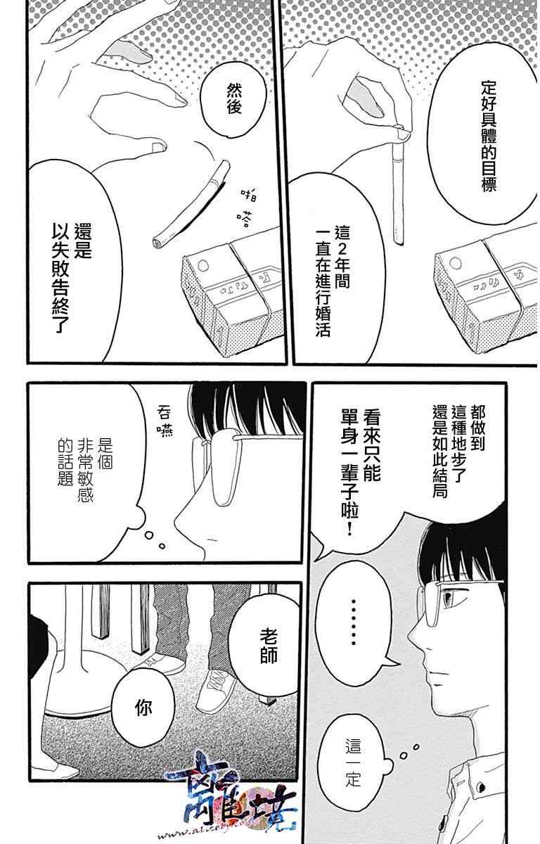 町田君的世界8话图