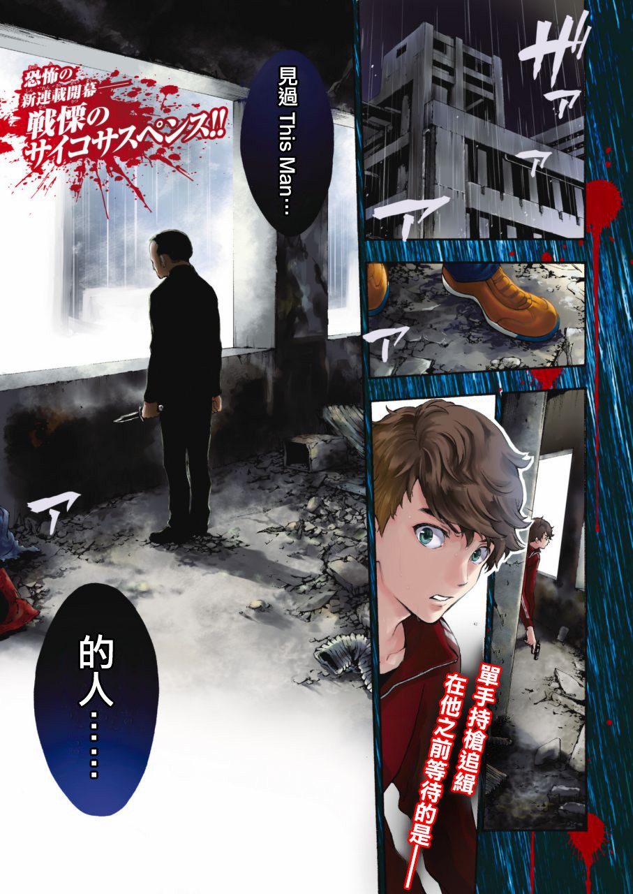 This Man 为看到那张脸的人带来死亡1话图