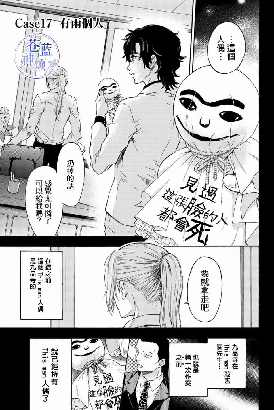 This Man 为看到那张脸的人带来死亡17话图