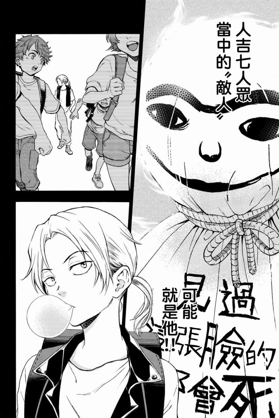 This Man 为看到那张脸的人带来死亡17话图