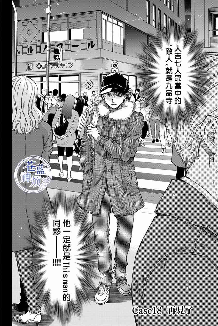 This Man 为看到那张脸的人带来死亡 18话 第1页