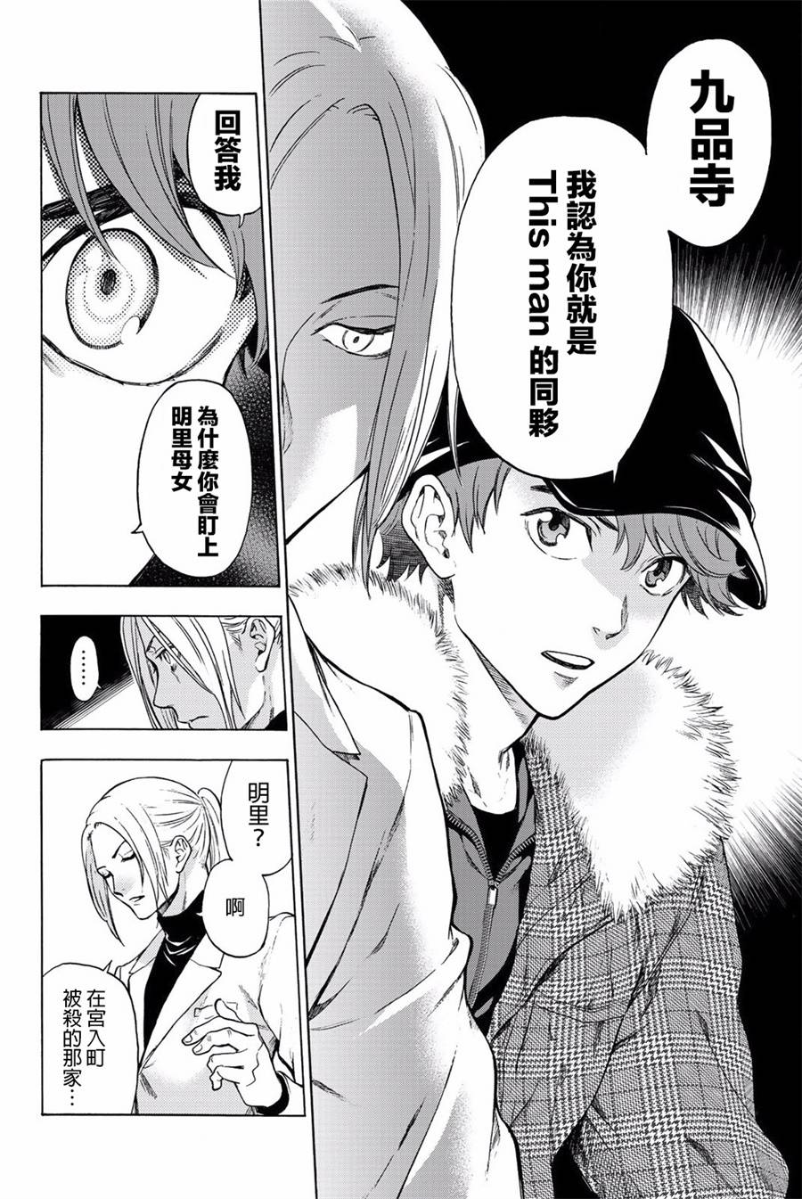 This Man 为看到那张脸的人带来死亡 18话 第5页