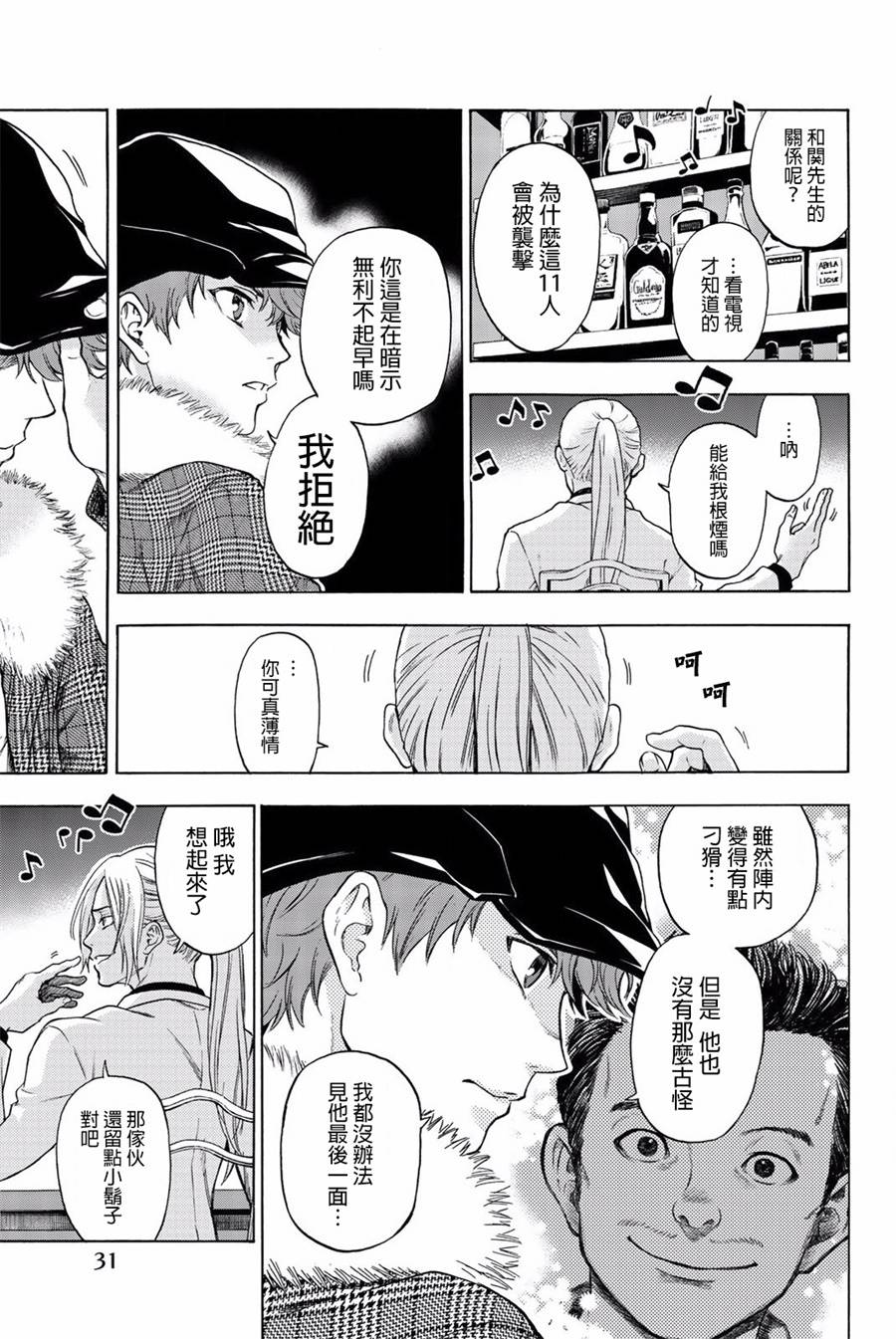 This Man 为看到那张脸的人带来死亡 18话 第6页