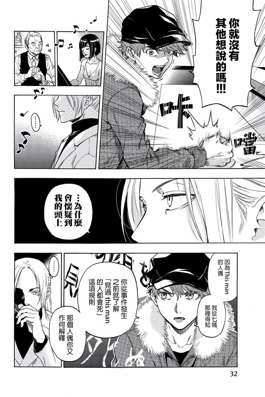 This Man 为看到那张脸的人带来死亡 18话 第7页