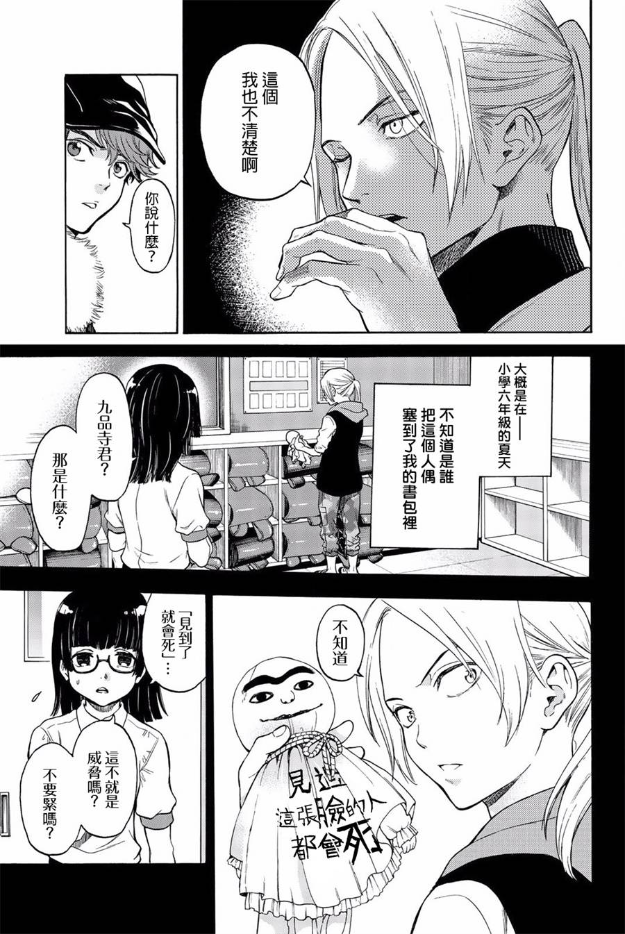 This Man 为看到那张脸的人带来死亡 18话 第8页