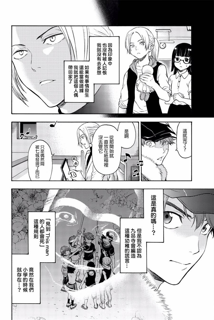 This Man 为看到那张脸的人带来死亡 18话 第9页