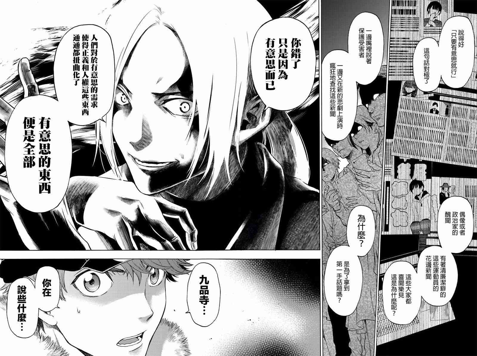 This Man 为看到那张脸的人带来死亡 18话 第11页