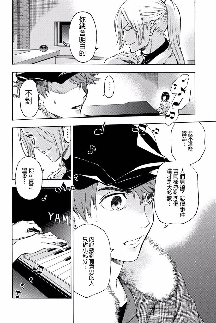 This Man 为看到那张脸的人带来死亡 18话 第12页