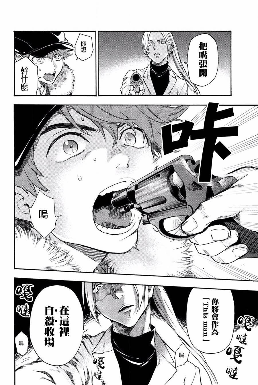 This Man 为看到那张脸的人带来死亡 18话 第15页