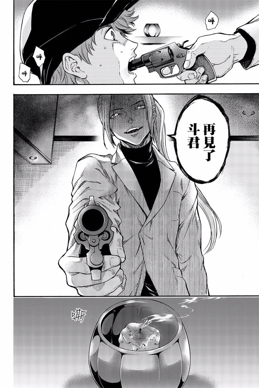 This Man 为看到那张脸的人带来死亡 18话 第17页