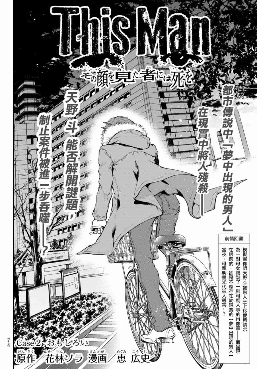 This Man 为看到那张脸的人带来死亡2话图