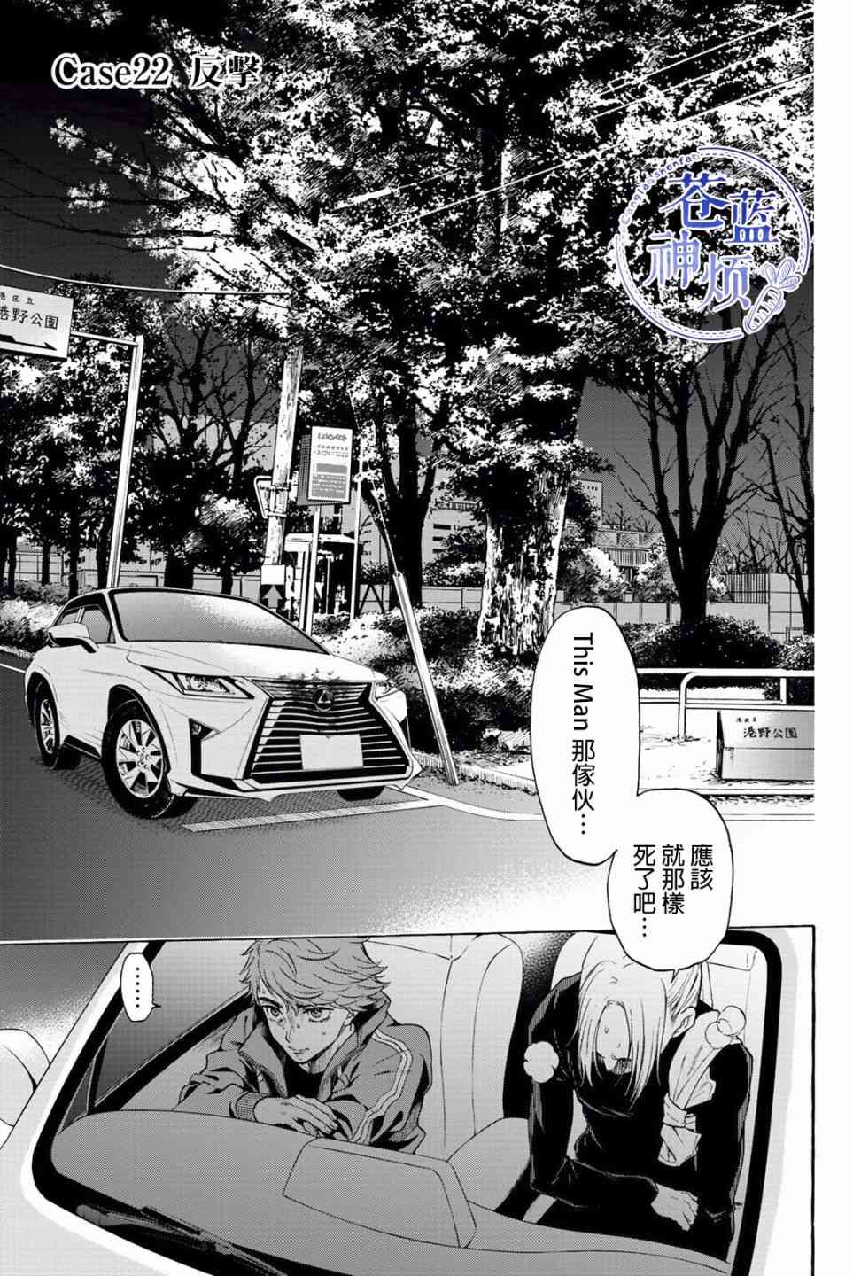 This Man 为看到那张脸的人带来死亡22话图