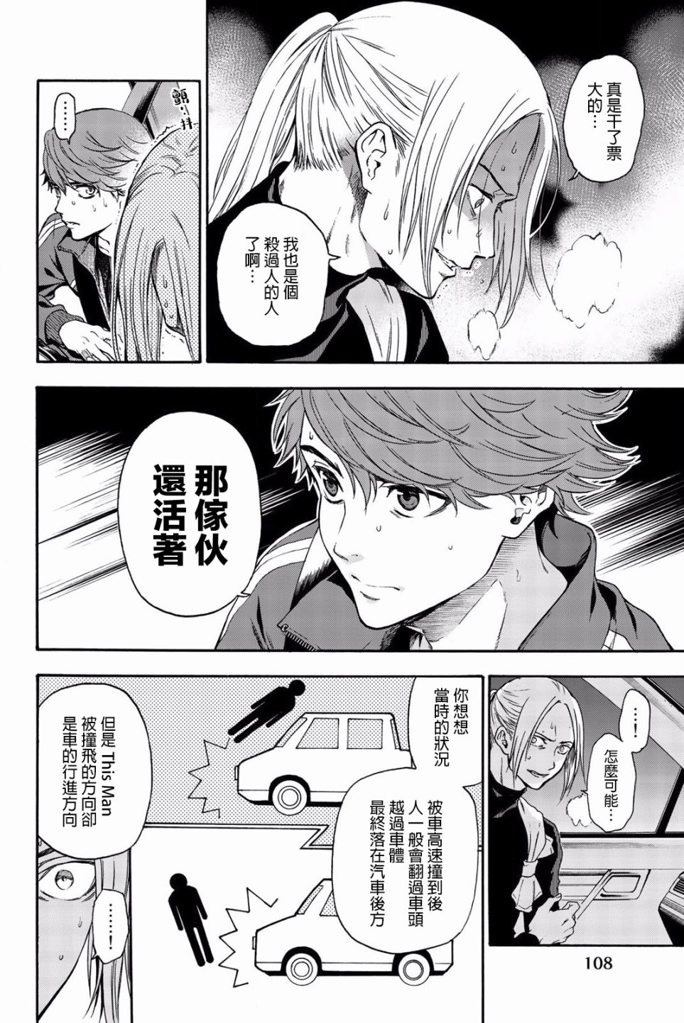 This Man 为看到那张脸的人带来死亡22话图