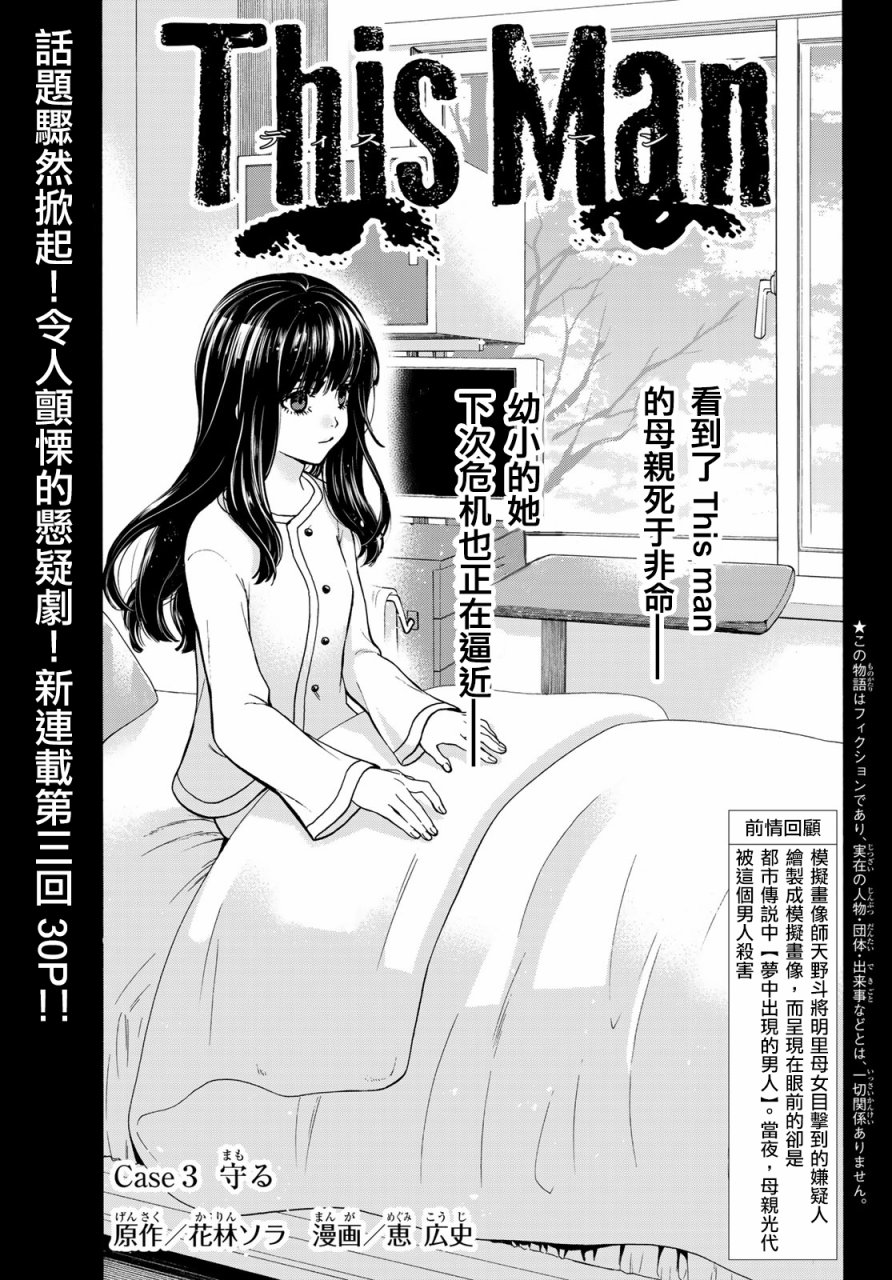 This Man 为看到那张脸的人带来死亡3话图