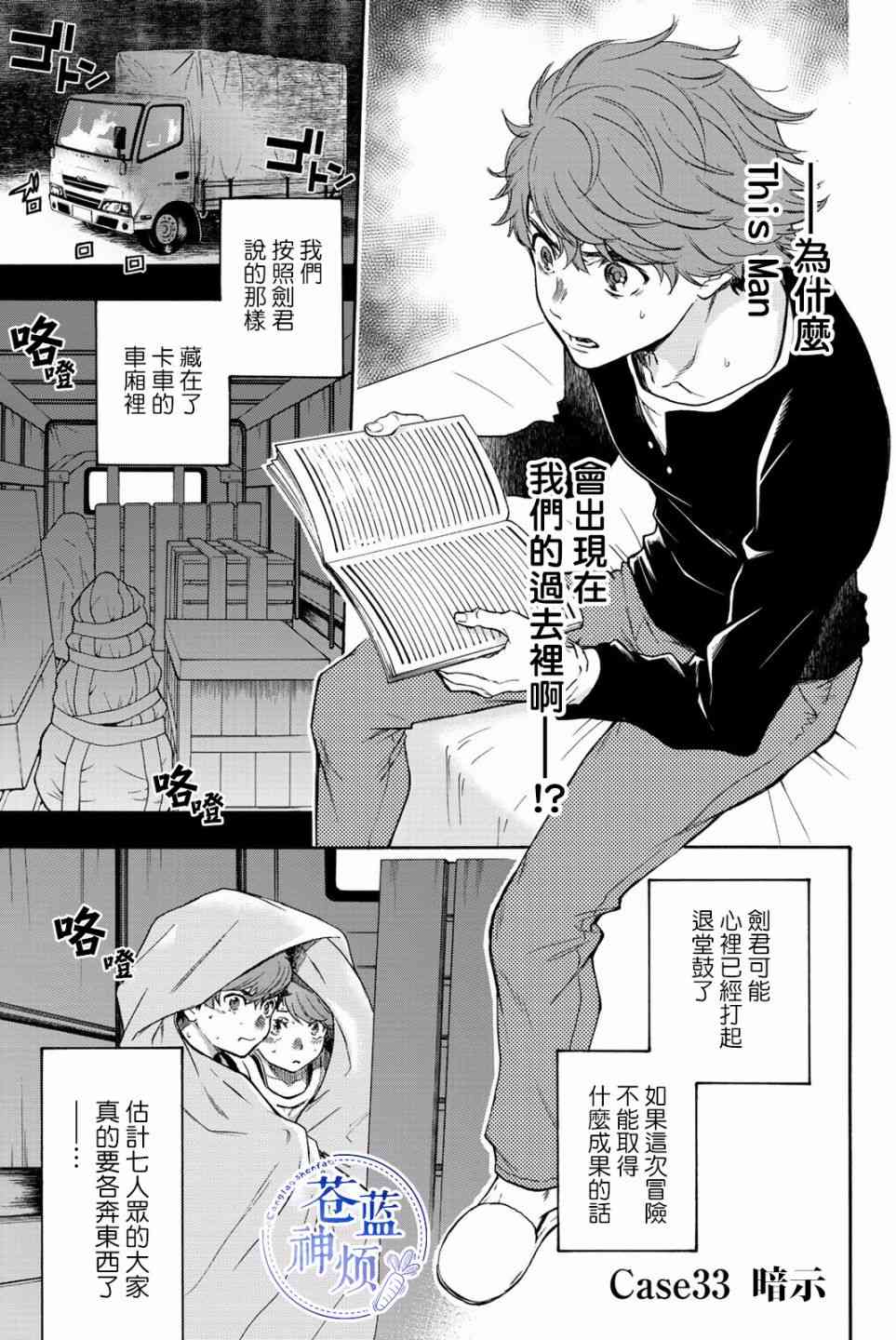 This Man 为看到那张脸的人带来死亡33话图