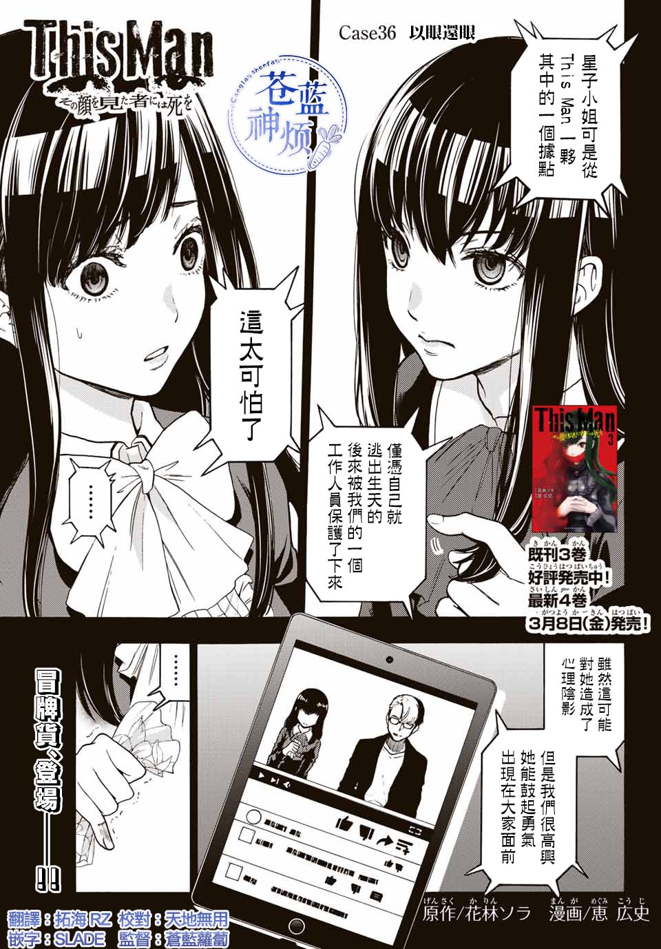 This Man 为看到那张脸的人带来死亡36话图