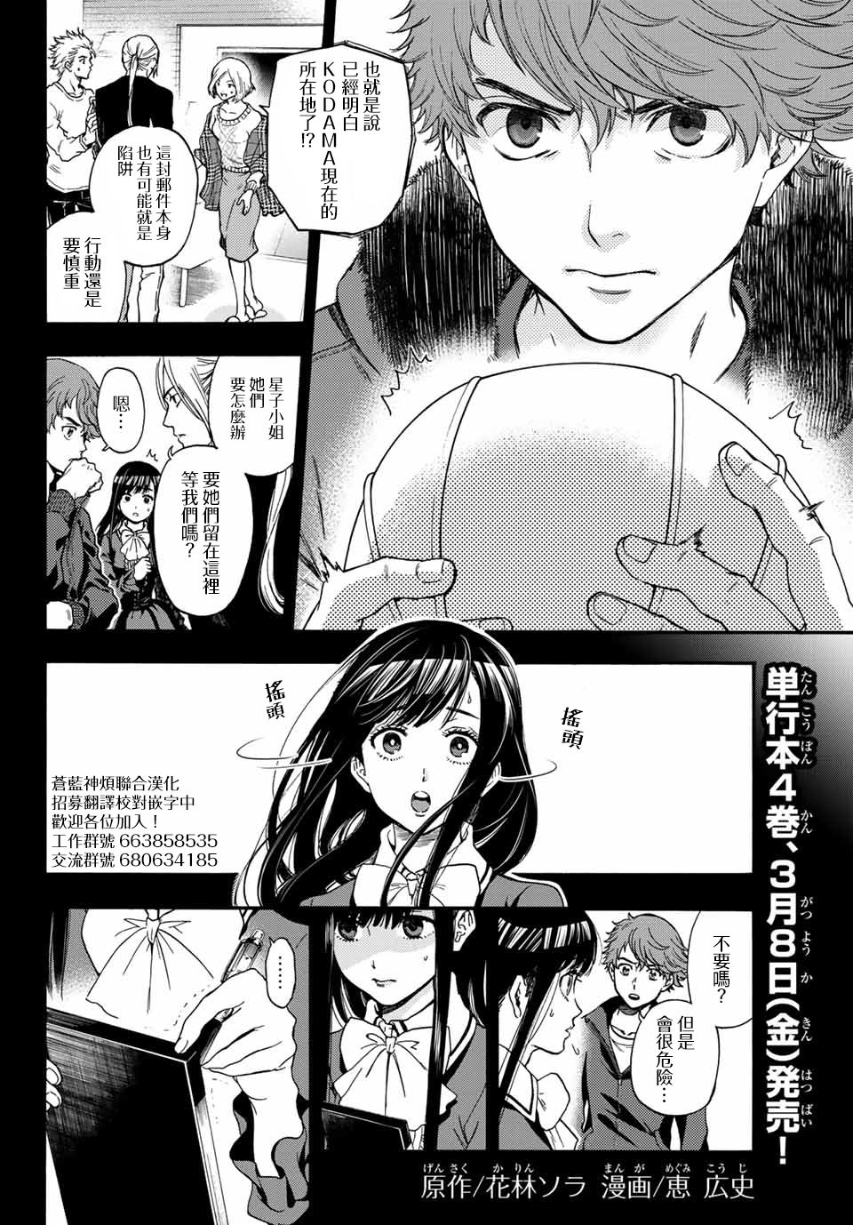 This Man 为看到那张脸的人带来死亡38话图