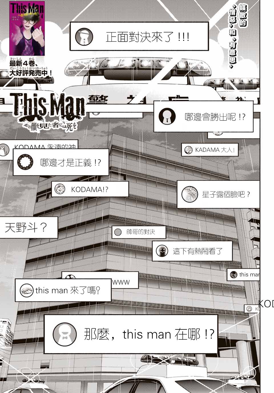 This Man 为看到那张脸的人带来死亡40话图