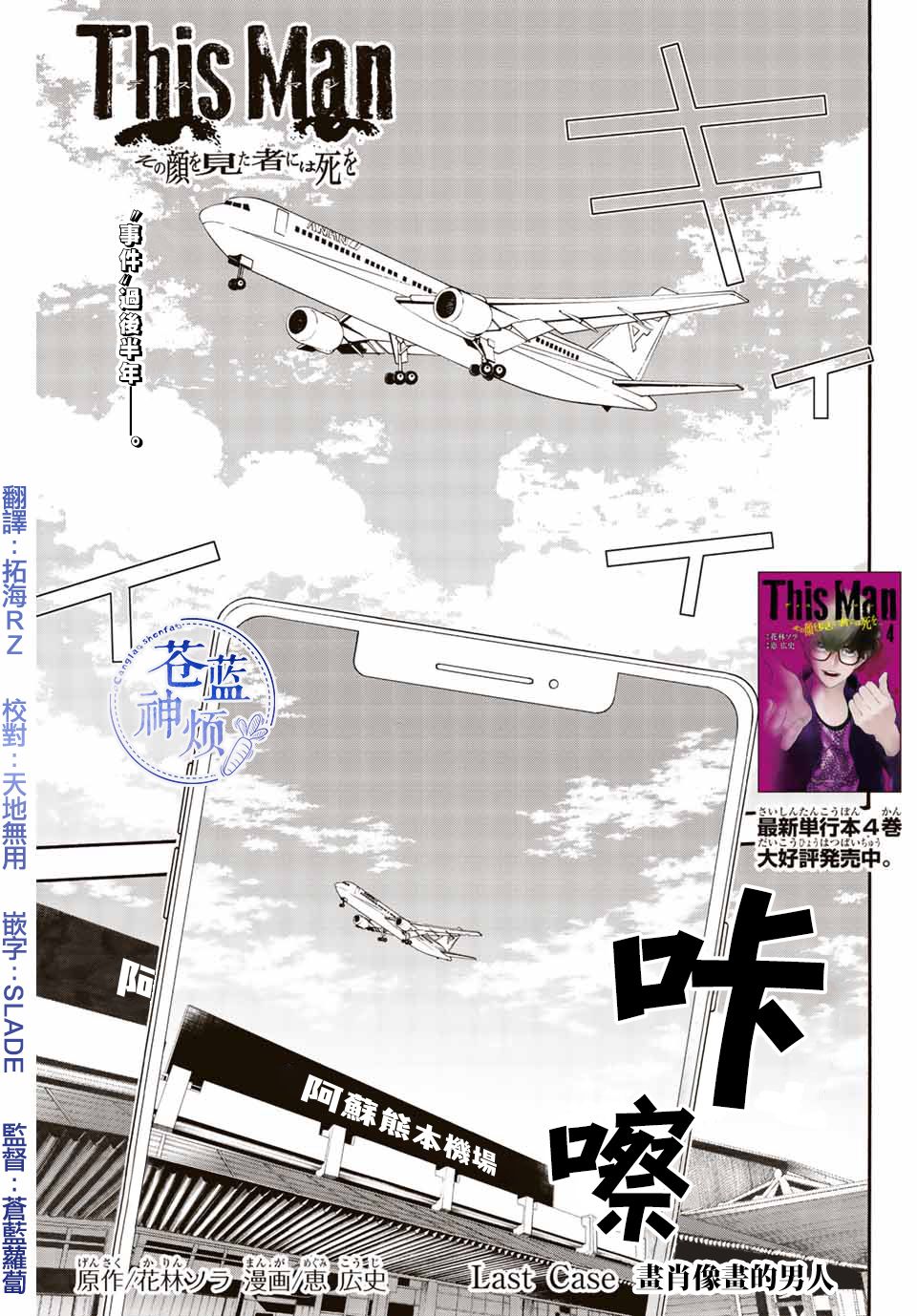 This Man 为看到那张脸的人带来死亡43话图