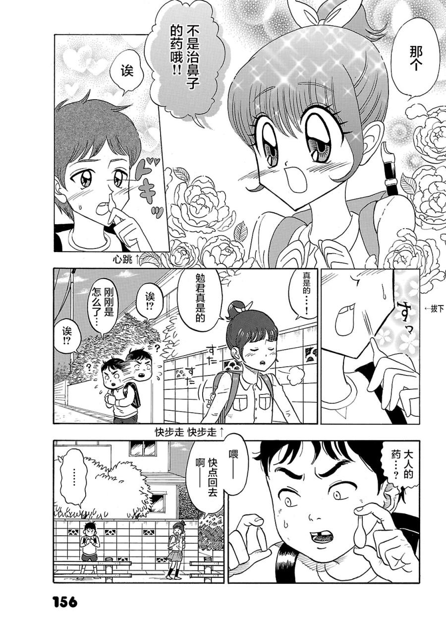 通心粉开关29话图