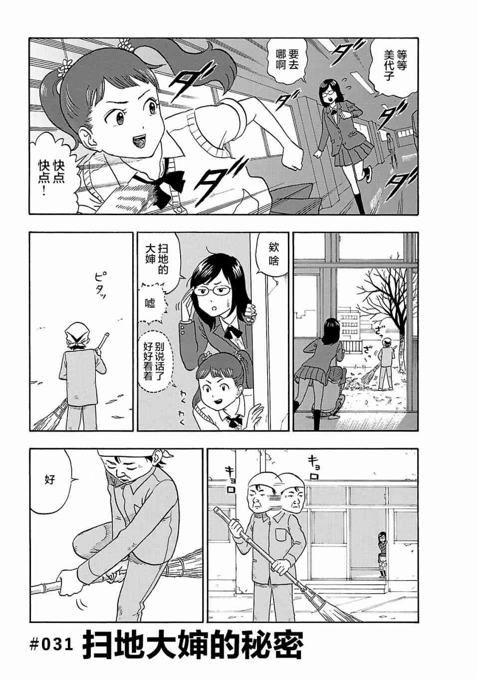 通心粉开关31话图