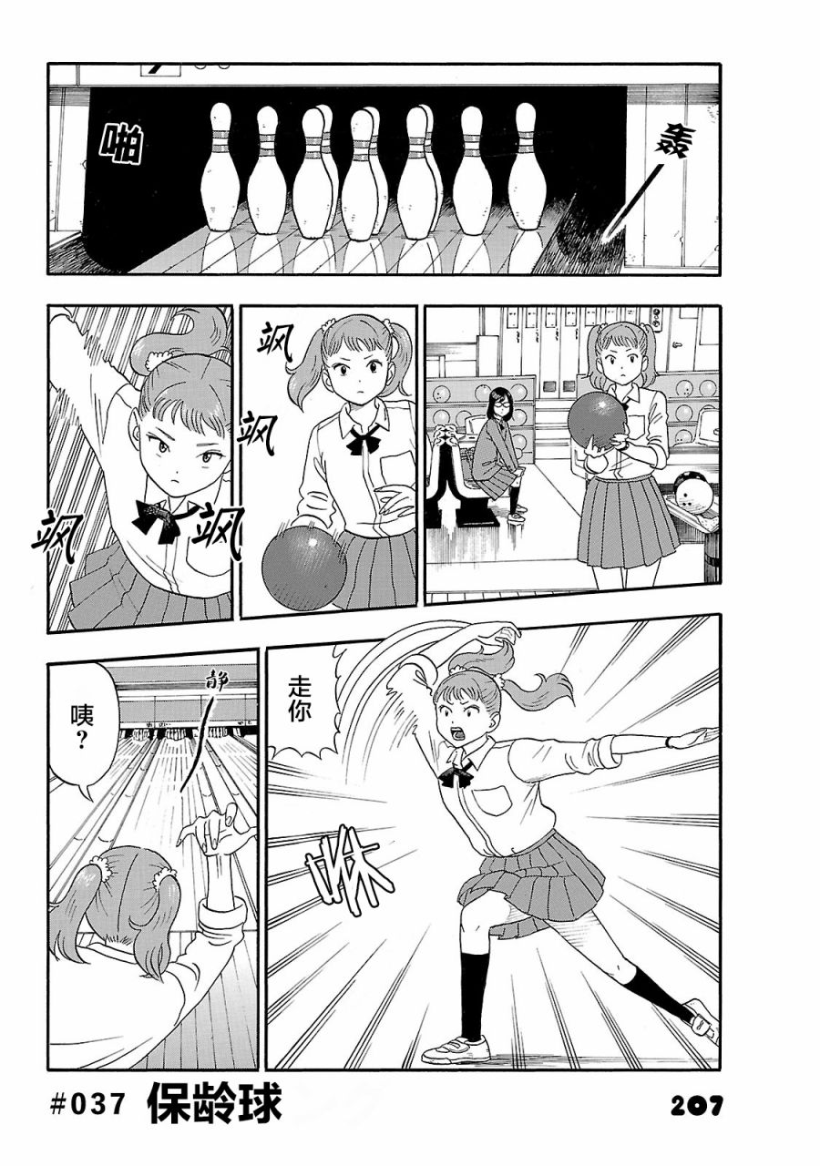 通心粉开关37话图