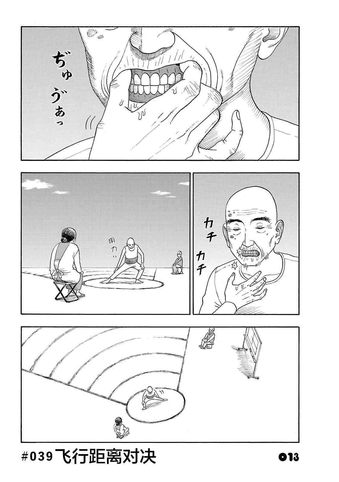 通心粉开关39话图