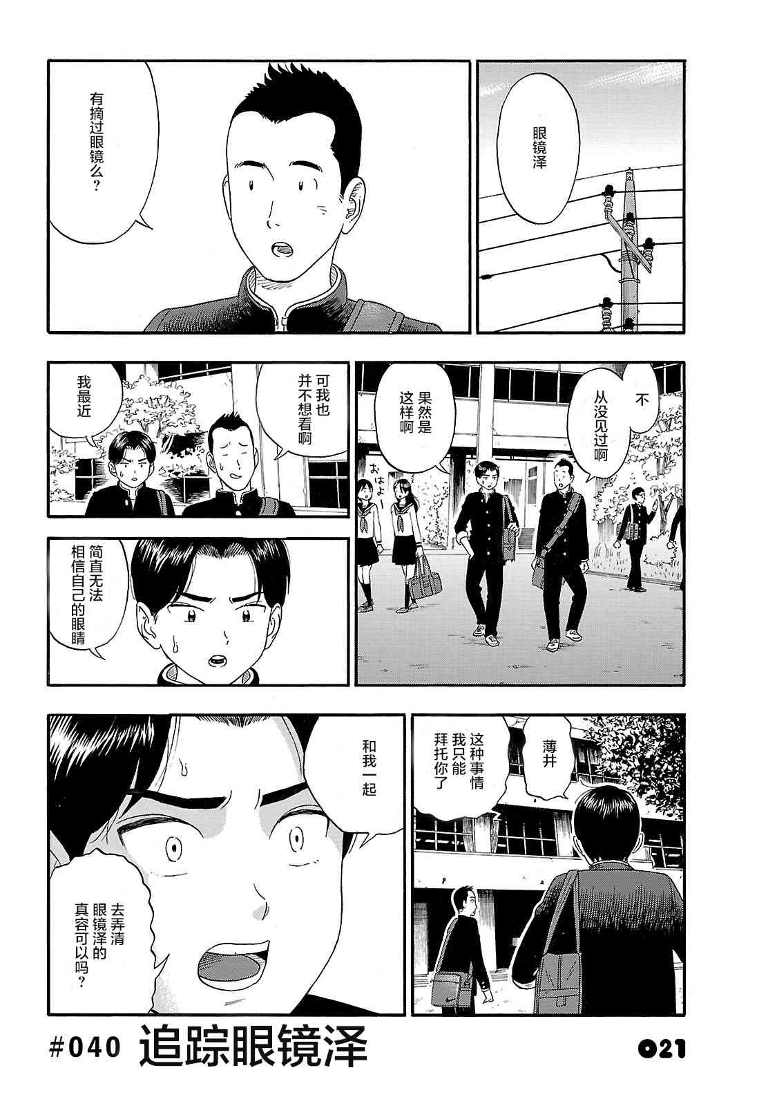 通心粉开关40话图