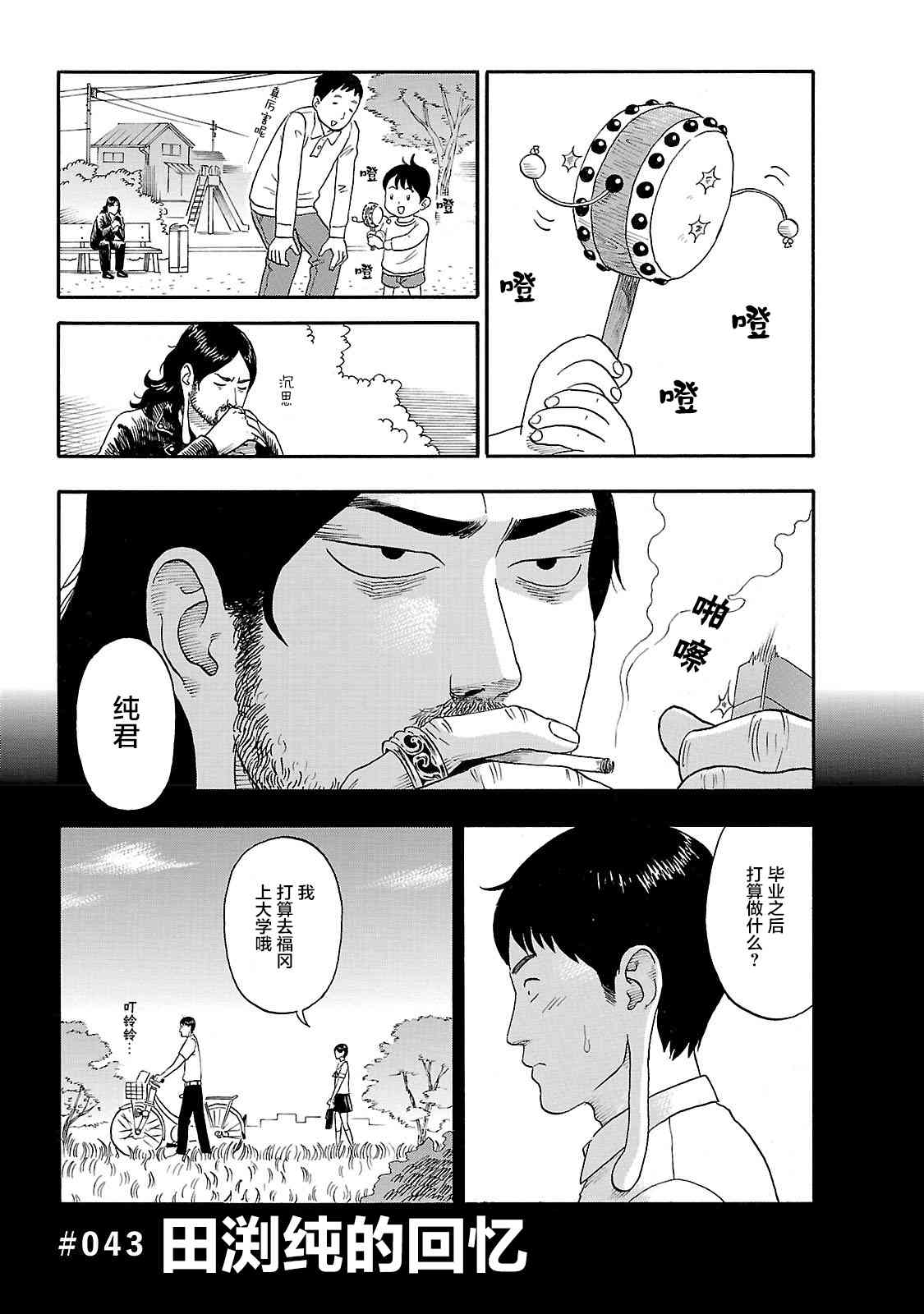 通心粉开关43话图