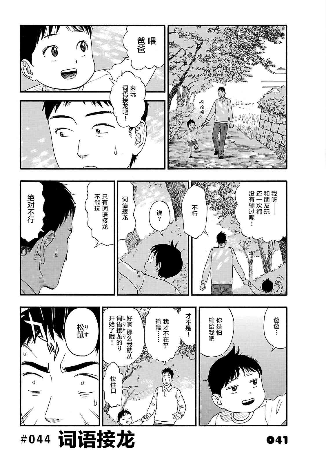 通心粉开关44话图