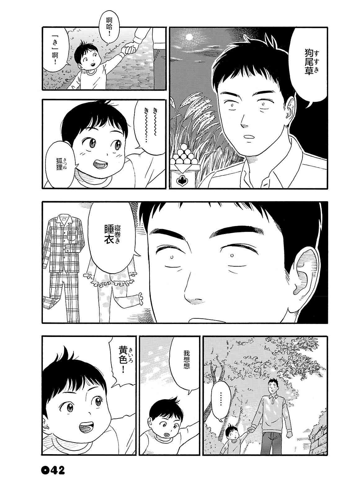 通心粉开关44话图