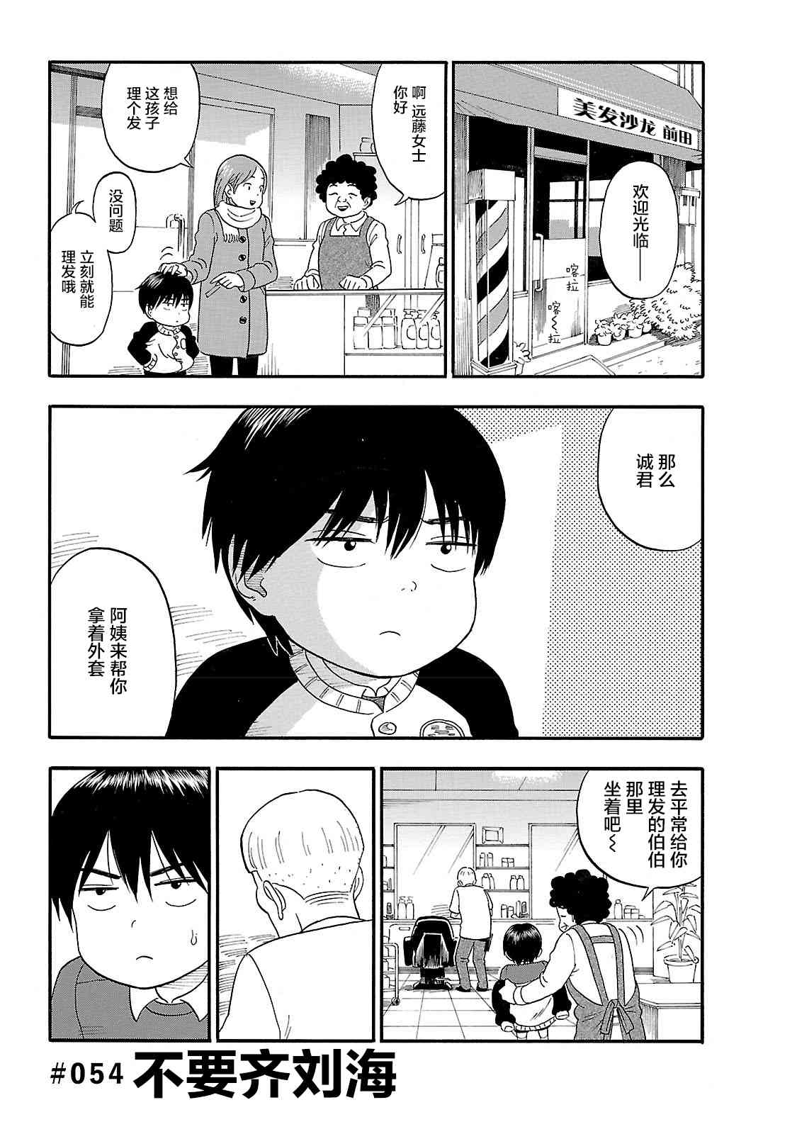 通心粉开关54话图