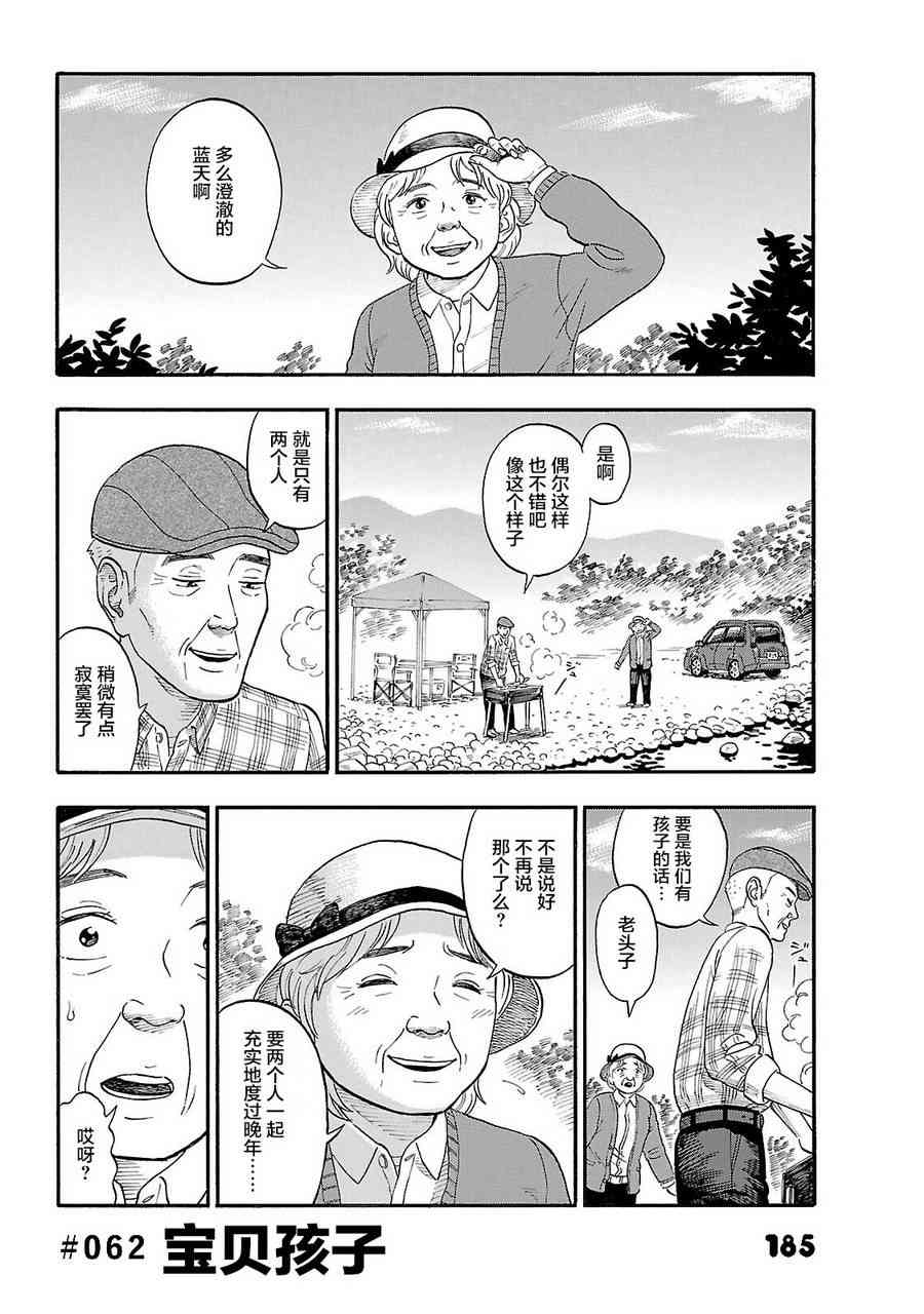 通心粉开关62话图