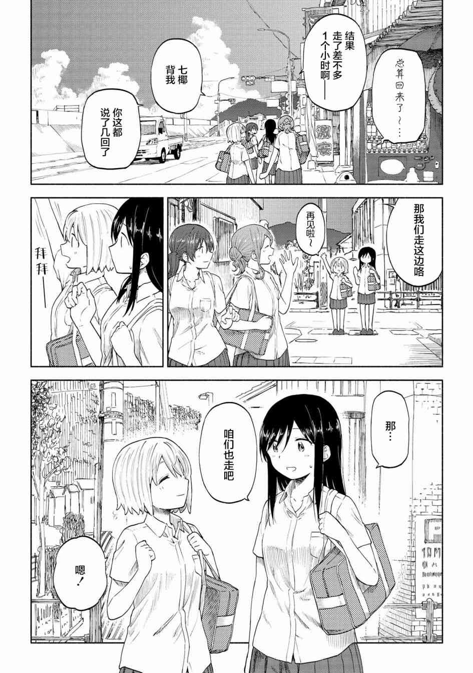 恬淡晴天12话图