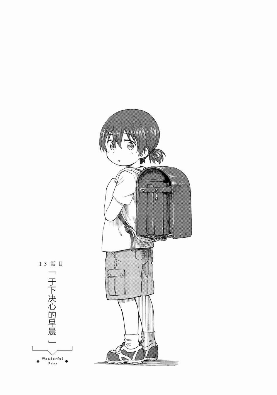 恬淡晴天13话图