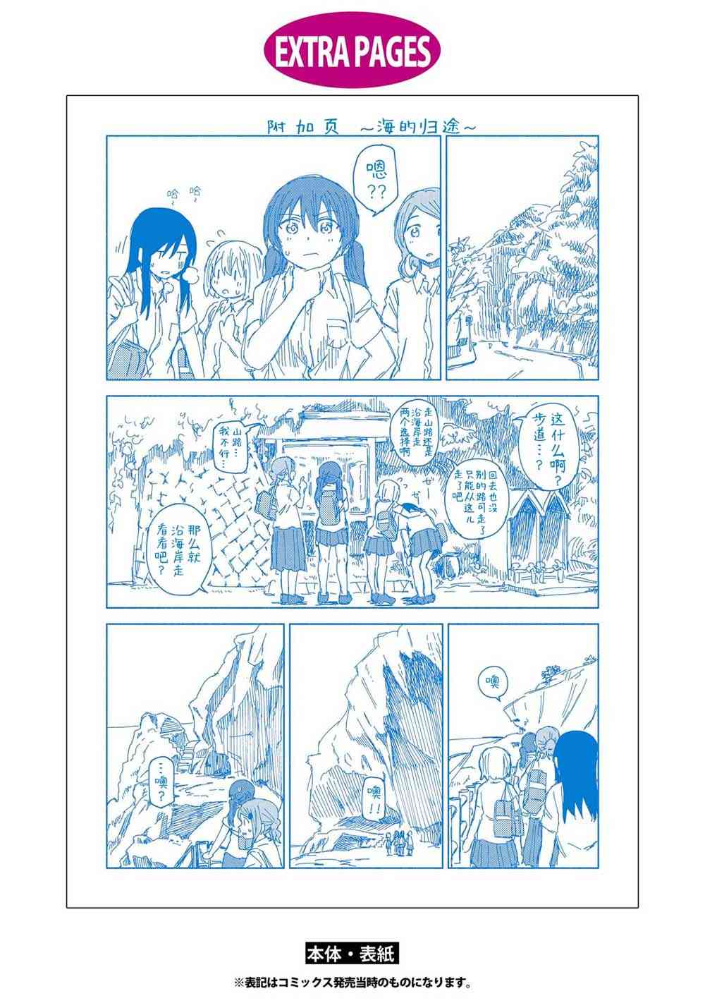 恬淡晴天02卷番外图